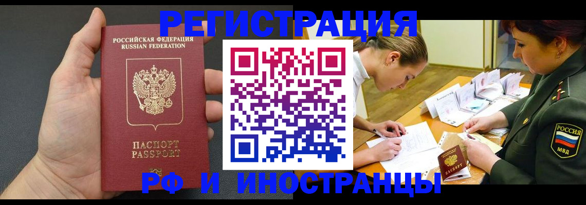 прописка законно в Щёлково