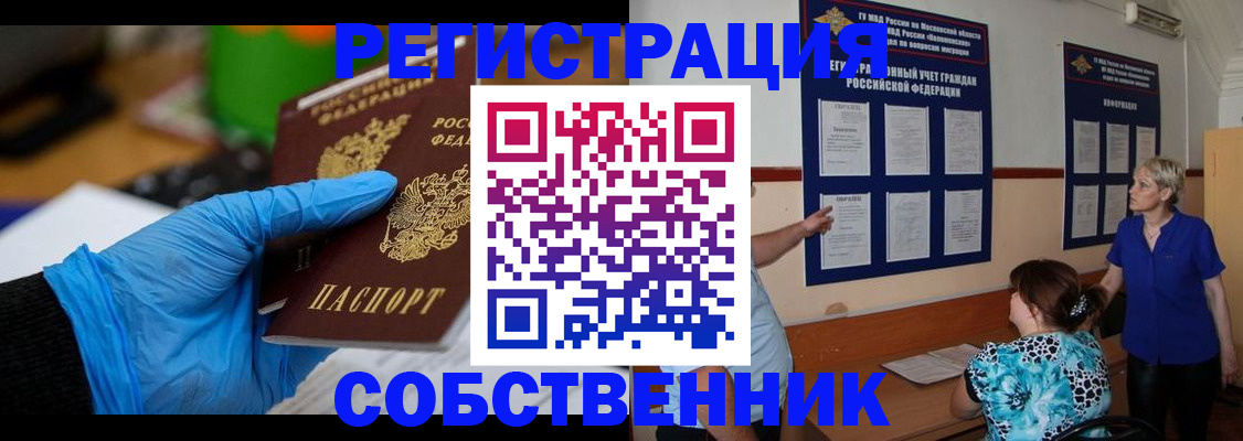 прописка штамп в Щёлково