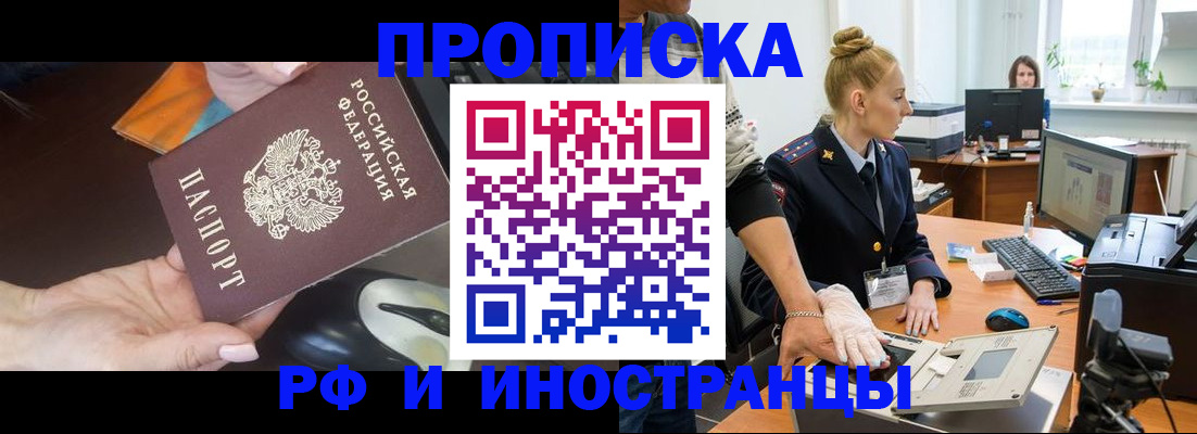 временная регистрация для школы в Щёлково