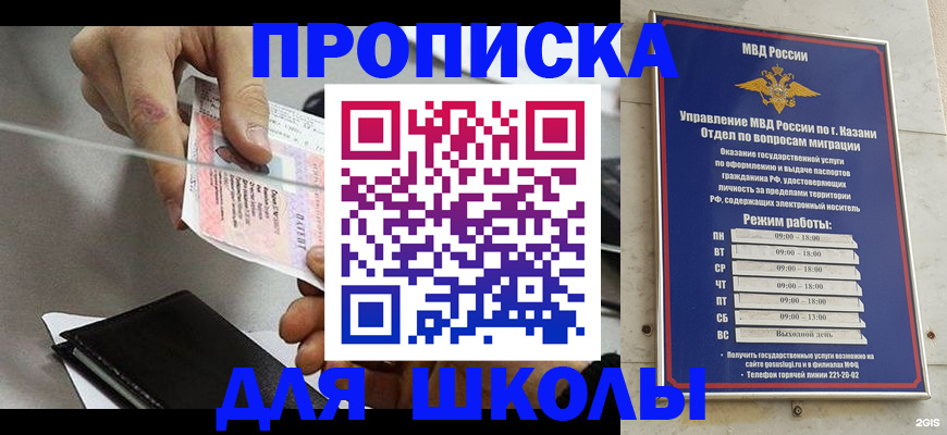 где прописаться в Щёлково