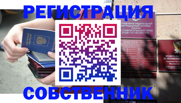 временная регистрация собственник в Щёлково