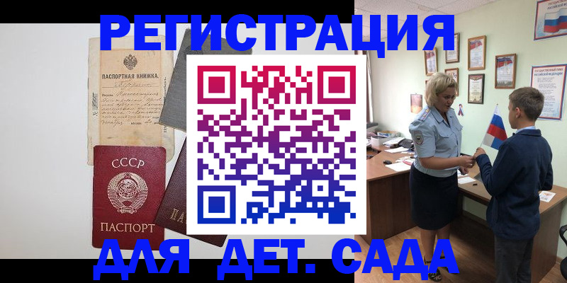 временная регистрация в Щёлково