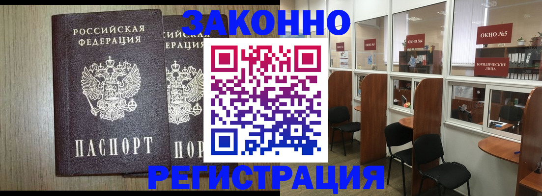 временная регистрация законно в Щёлково