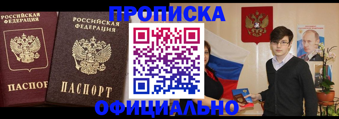 прописка для школы в Щёлково