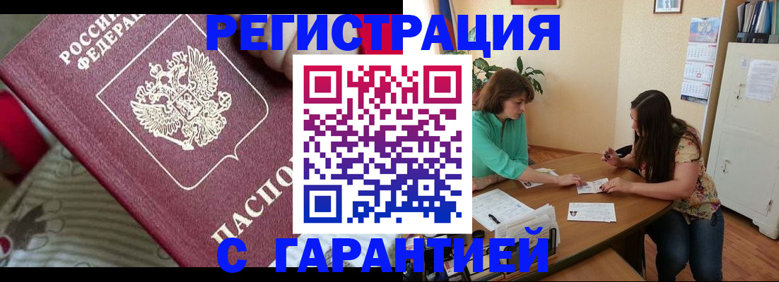где прописаться в Щёлково