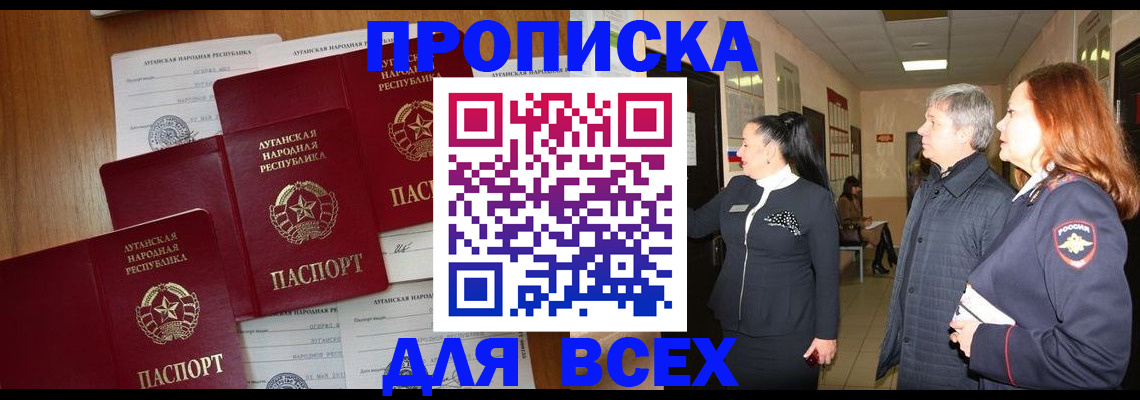 прописка от собственника в Щёлково